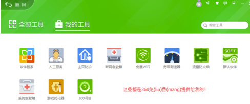 360软件小助怎么卸载