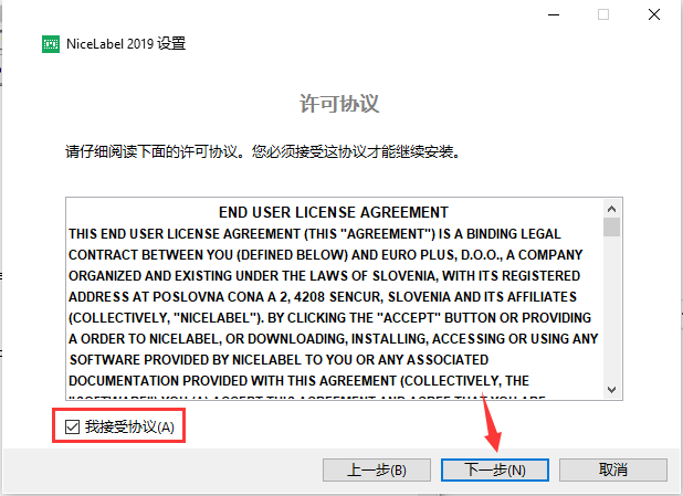 NiceLabel安装教程截图3
