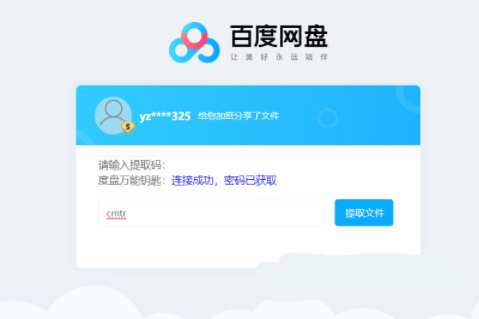 百度云提取码获取脚本介绍