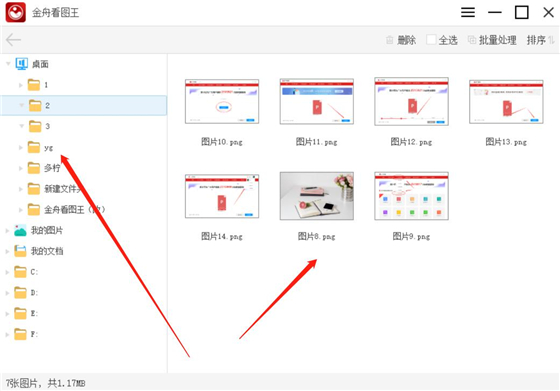 金舟看图王使用帮助2