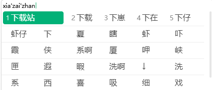 微信输入法PC版使用指南2