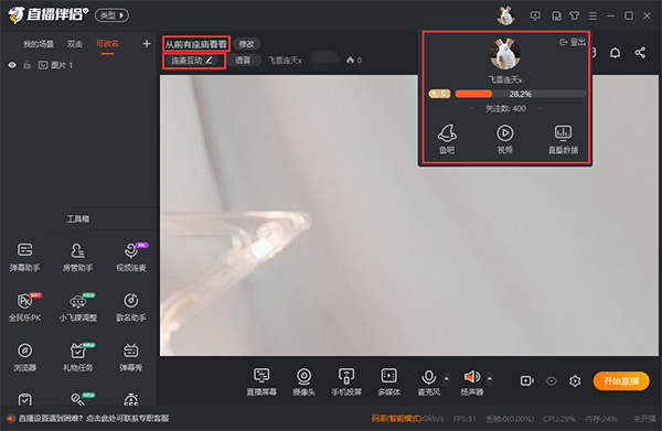 斗鱼直播伴侣旧版使用方法7