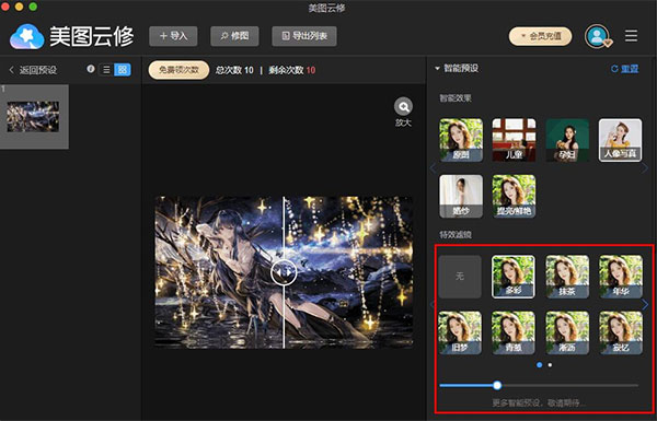 美图云修破解版免费使用版教程6