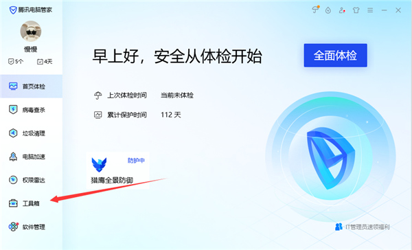 电脑管家怎么拦截电脑弹窗广告？1