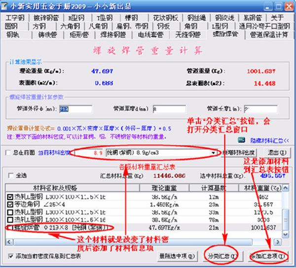 实用五金手册软件使用方法3
