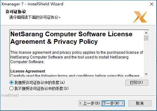 xmanager标准版安装教程