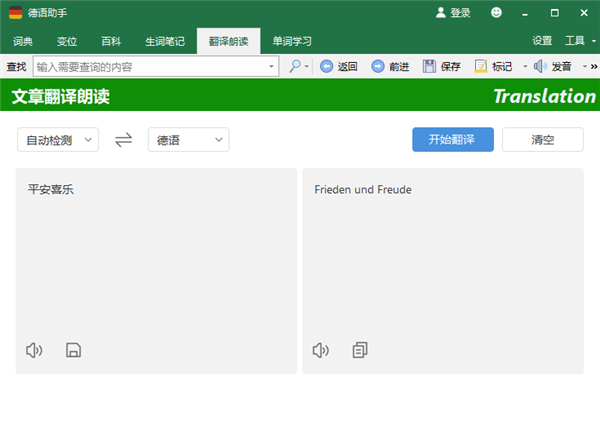 德语助手破解版截图4