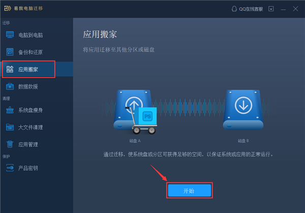 应用搬家截图1