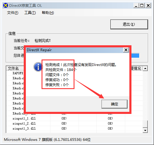 DirectX修复工具v4.3增强版使用方法3