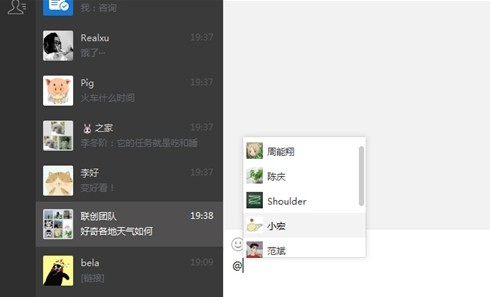 微信电脑版截图2