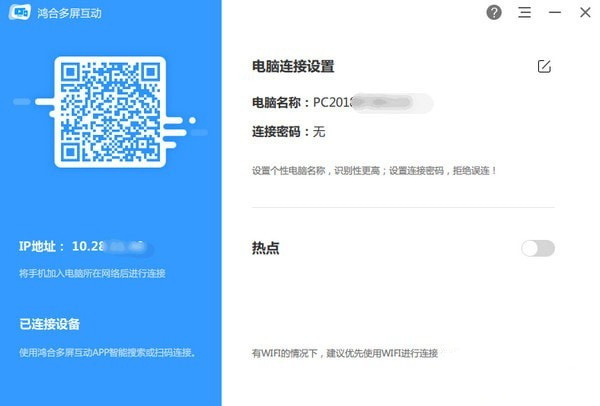 鸿合多屏互动电脑版