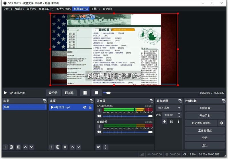 OBS studio官方中文版截图