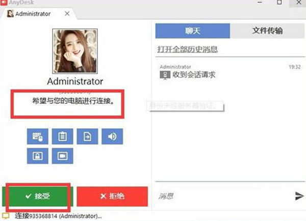 AnyDesk最新版本怎么远程控制截图4