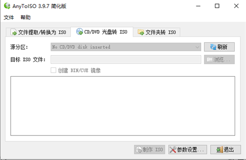 AnyToISO使用教程截图3