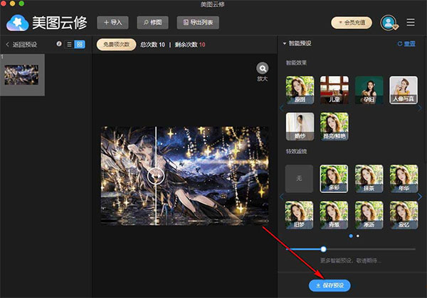 美图云修破解版免费使用版教程8