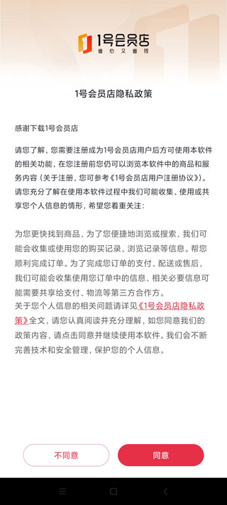 1号会员店电脑版使用方法1