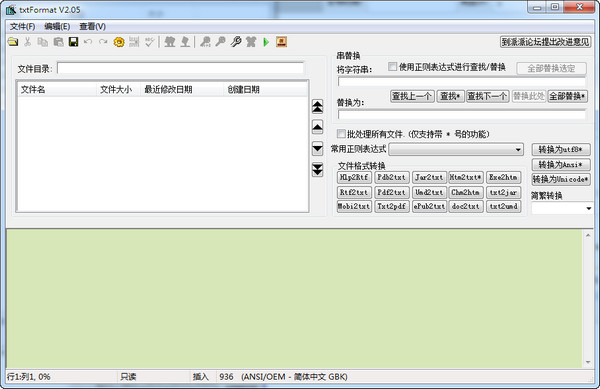 txtFormat最新版截图