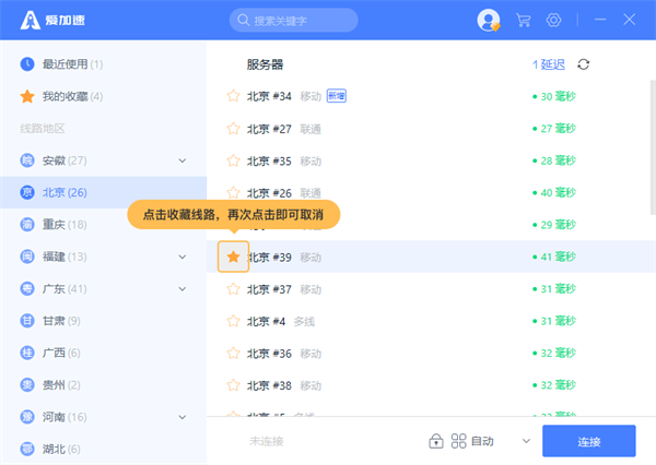 爱加速破解版无限时长版使用方法4