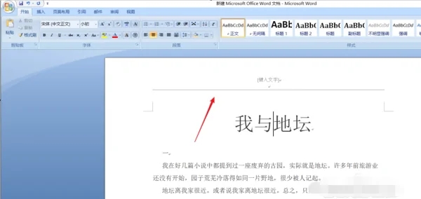 Office2010怎么删除页眉？1