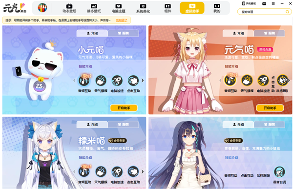 元气壁纸电脑版软件介绍2