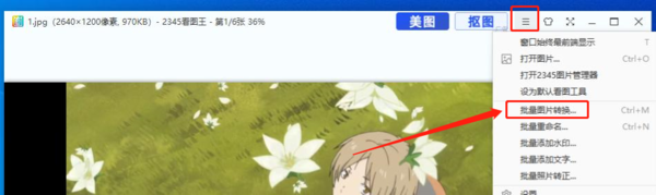 2345看图王怎么压缩图片大小截图1