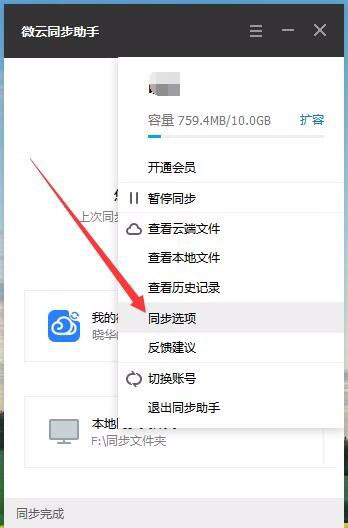 腾讯微云如何自动同步文件夹？3