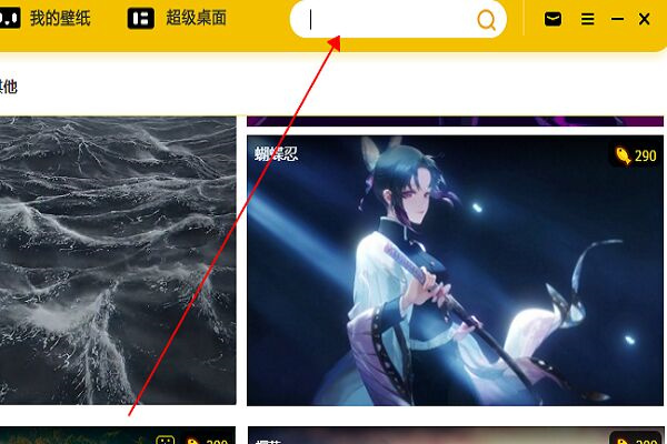 元气壁纸电脑版使用教程2