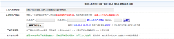 csdn免积分下载网页版