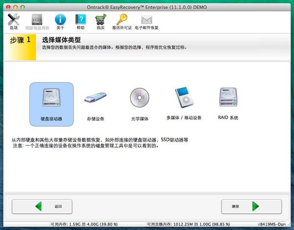 EasyRecovery for mac使用方法1