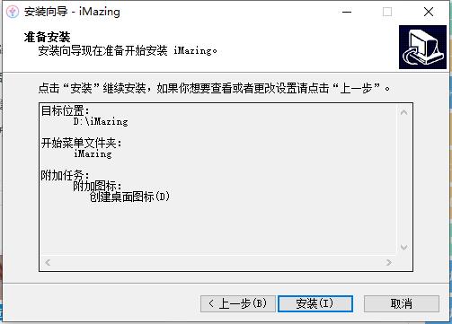 iMazing安装方法5