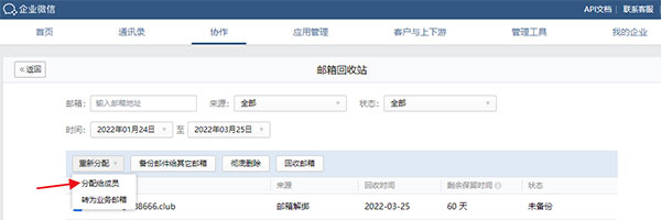 微信企业版Mac版邮箱回收站功能3