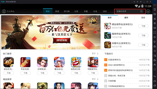 夜神模拟器加强版使用教程截图2