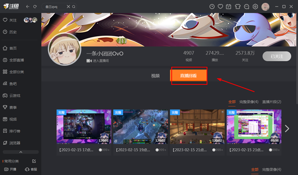 斗鱼直播平台客户端怎么看回放