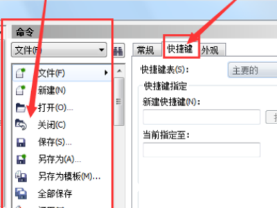 coreldraw怎么设置快捷键？3