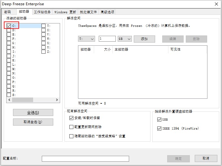 更改冻结的硬盘