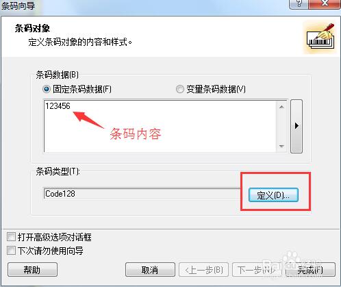 NiceLabel旗舰版使用方法4