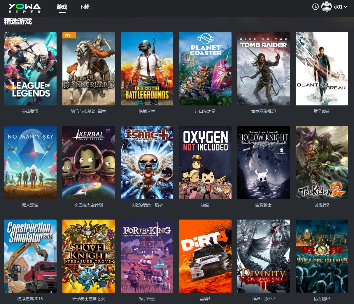 YOWA云游戏截图2