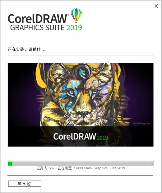CorelDraw2019注册机怎么安装