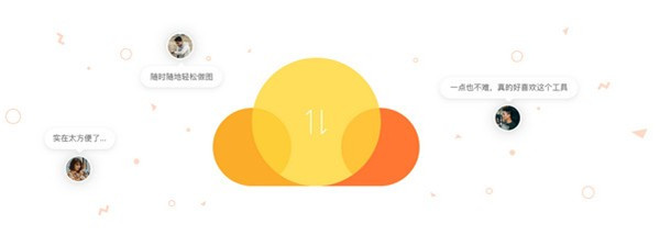 凡科快图VIP特别版截图