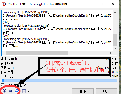 GGGIS地图下载器特别版使用方法6