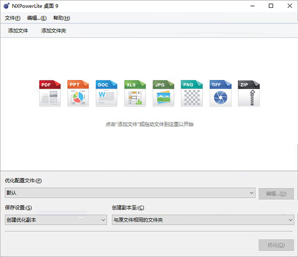 NXPowerLite绿色版免安装版下载截图3