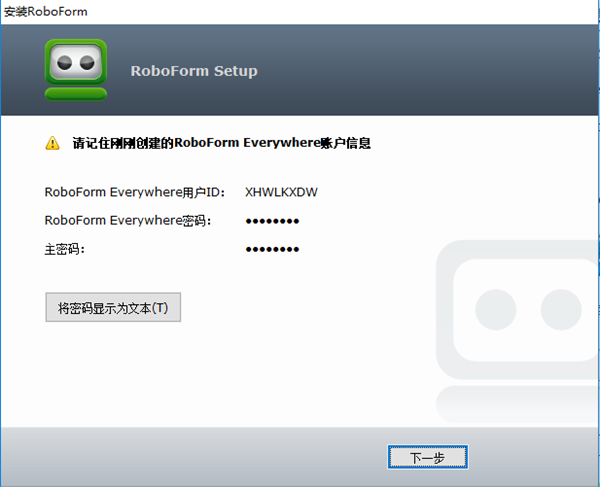 RoboForm安装步骤9