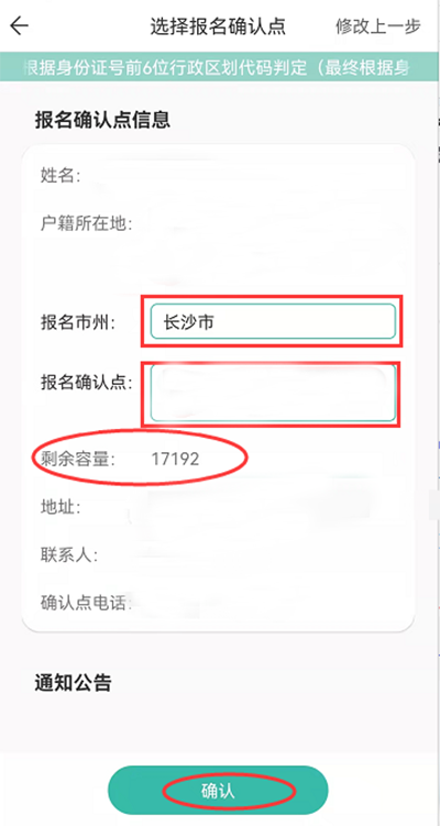 潇湘成招app怎么注册报名?9