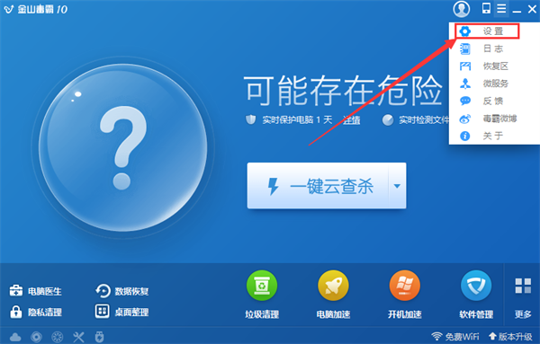 金山毒霸会员版常见问题5