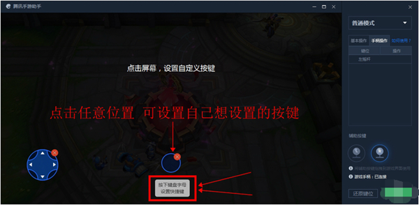 腾讯手游助手64位电脑版使用方法截图4