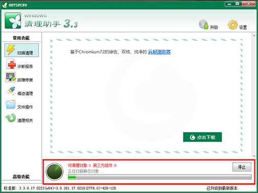 Windows清理助手使用方法截图2