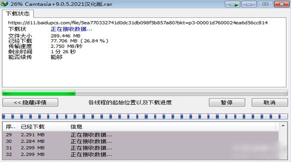 idm下载器中文版下载截图3