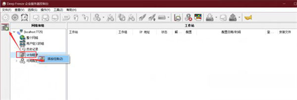 冰点还原精灵破解版7.0吾爱破解版使用教程1