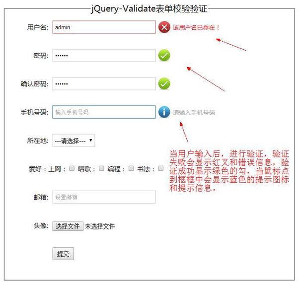 jQuery Validate下载