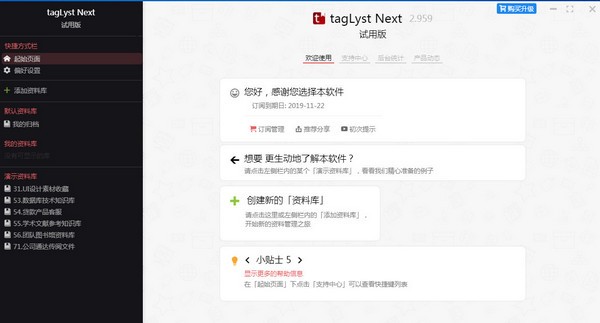 TagLyst Next截图